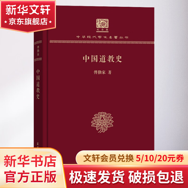 中国道教史 图书高性价比高么？