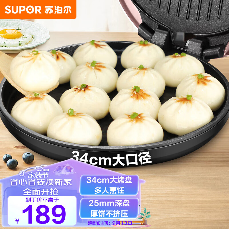苏泊尔SUPOR电饼档电饼铛家用 煎饼锅早餐机双面加热 煎烤机三明治机烙饼锅34CM加大烤盘 JJ34A625