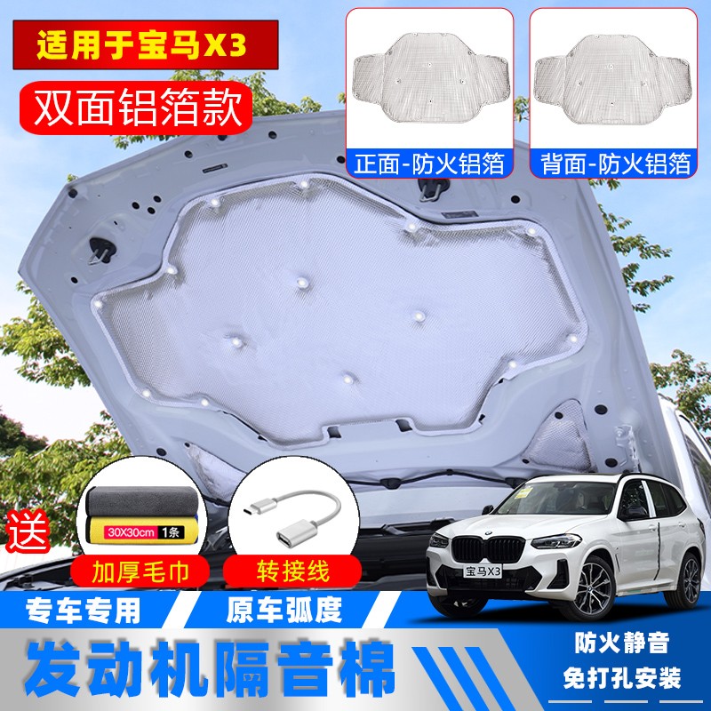 看看爆料今品宝马X3隔音隔热棉哪个配置好哪个更好？了解两周心得分享