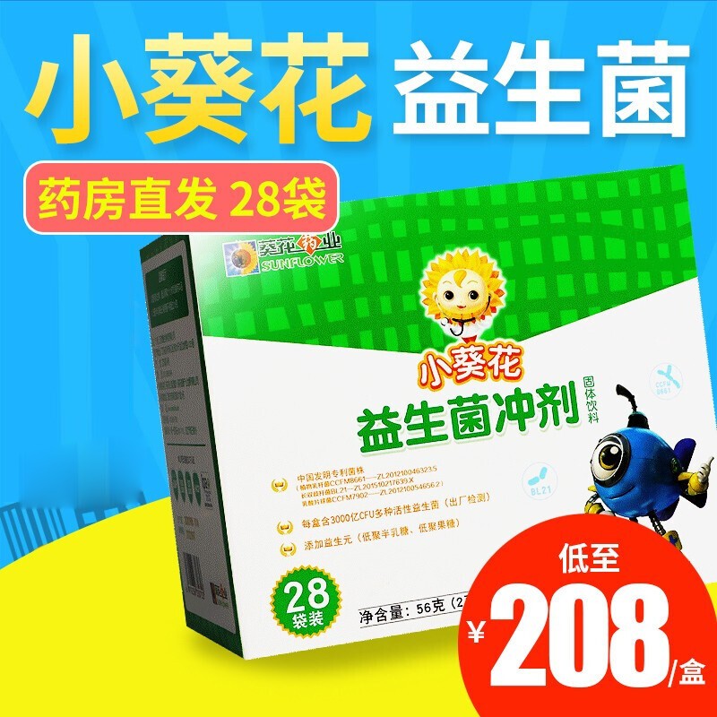 小葵花衡欣牌益生菌冲剂 2.