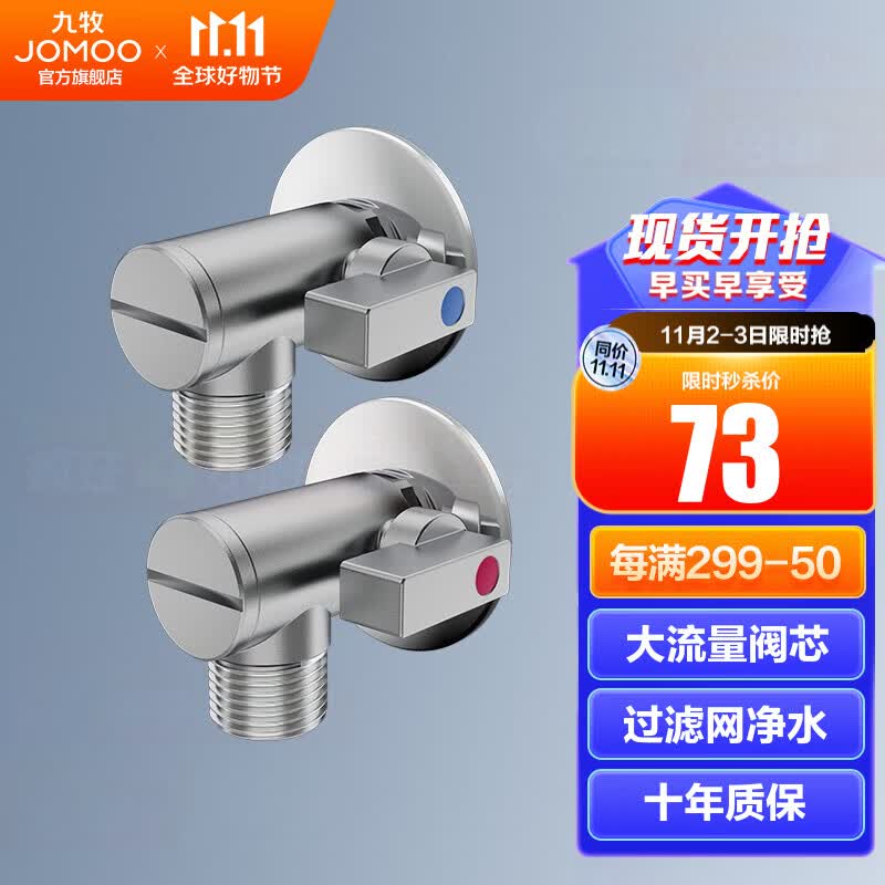 九牧（JOMOO）角阀球形阀铜阀体全开大流量三角阀燃气热水器壁挂炉亮银色八字阀 【1冷1热】大流量冷热水球阀怎么样,好用不?