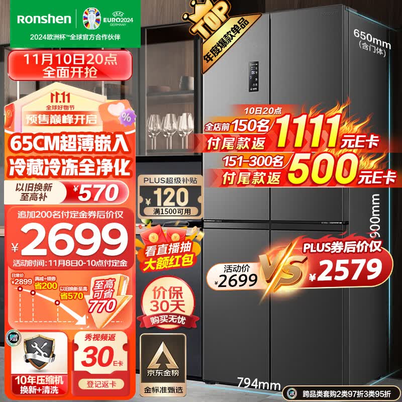 容声(Ronshen)离子净味465升十字对开四开门冰箱家用超薄可嵌入式变频一级能效无霜BCD-465WD18FP大容量高性价比高么?
