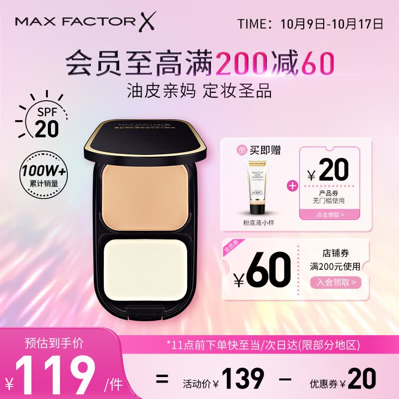 蜜丝佛陀（MAXFACTOR）透滑控油粉饼遮瑕防晒散粉1号白瓷色10g干湿两用油皮亲妈怎么样,好用不?
