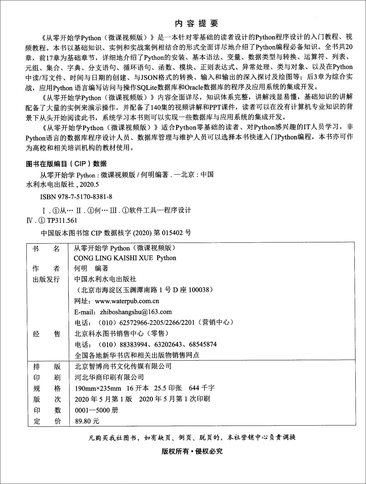 Python入门三剑客：零基础学Python+数据分析+算法（套装共3册）python数据分析python编程从入门到实践python学习手册算法导论算法设计