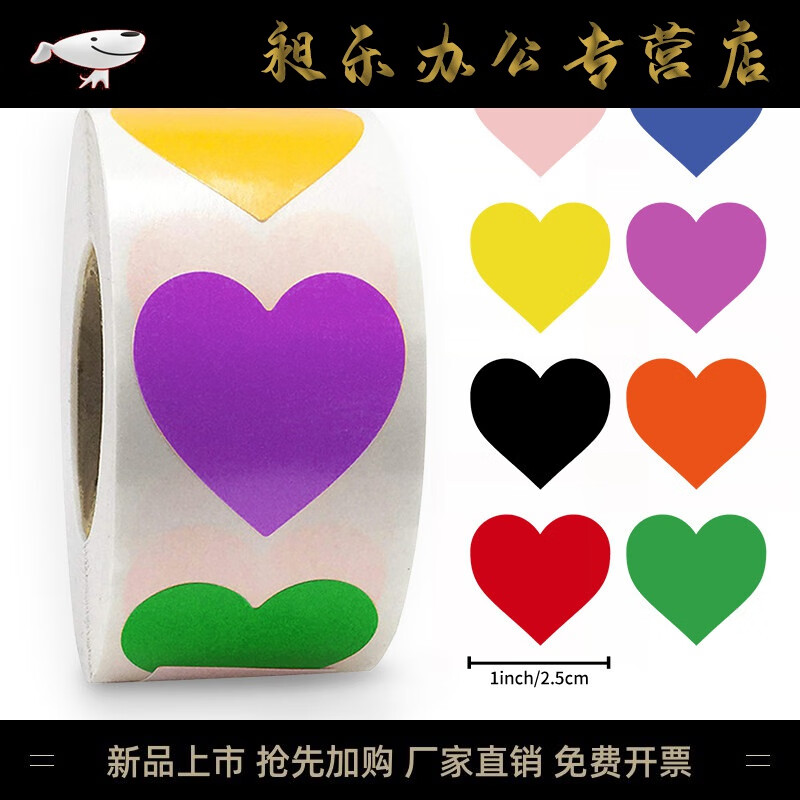 西越图500张/卷爱心彩色贴纸8种颜色封口贴红分类标