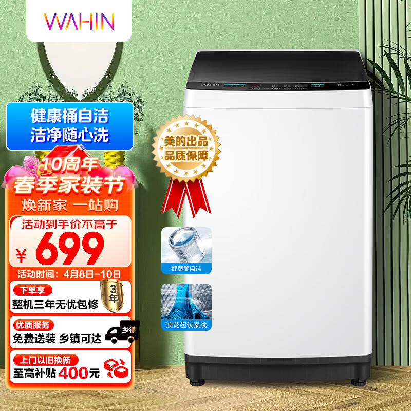 华凌美的出品 洗衣机 C1W 波轮洗衣机全自动 8公斤 健康桶自洁 租房神器 水电双宽 HB80-C1W
