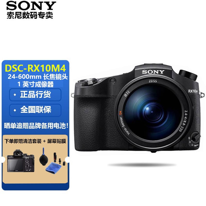 索尼(sony) dsc-rx10m4黑卡数码相机 rx10iv 24-600超长焦黑卡照相机
