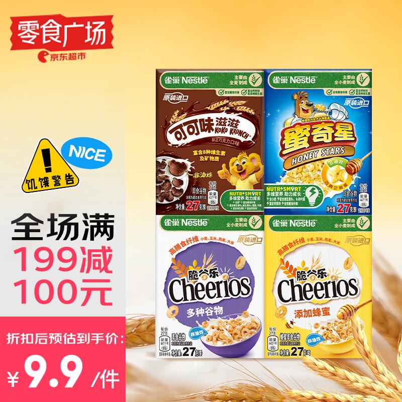 雀巢（Nestle）进口谷物迷你装108g混合味儿童零食麦片即食全谷物非油炸零食广场
