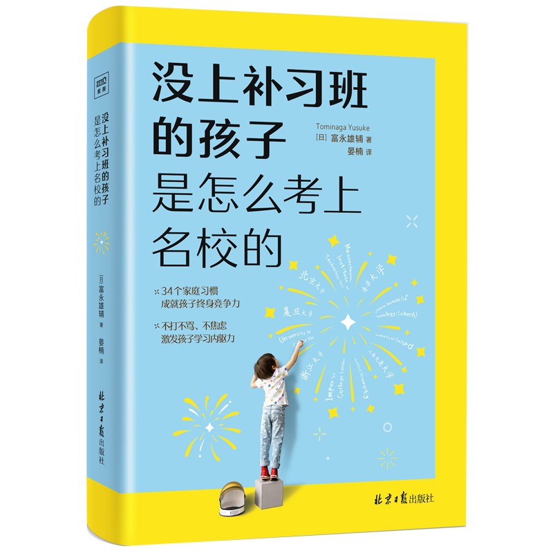 (全新版) 没上补习班的孩子