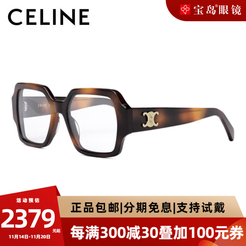 寶島CELINE賽琳眼鏡框凱旋門(mén)系列女士黑框鏡架配墨鏡包CL50131F 50131F-053玳瑁色 【贈(zèng)防藍(lán)光鏡片】