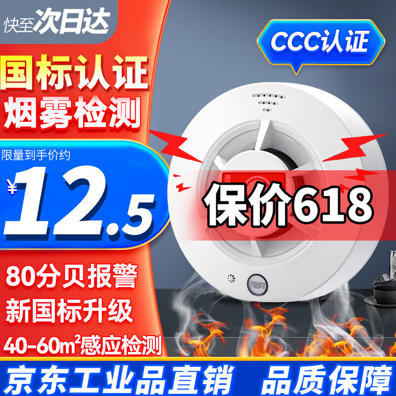 焰井（YANJEN）电池款 烟雾报警器 无线烟感报警器国标3C认证商铺用家庭用 火灾烟雾探测器消防验收 YJ-130