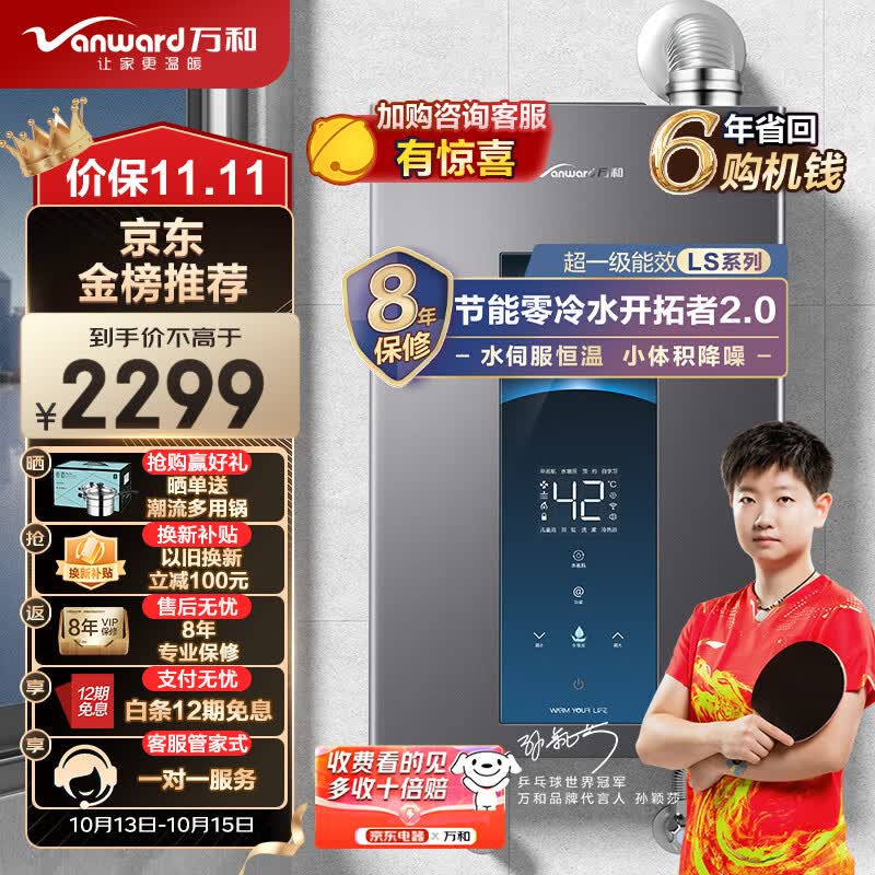 万和（Vanward）16升零冷水燃气热水器水伺服恒温一级能效冷凝式小体积降噪天然气增压MLS5D16以旧换新使用感如何?