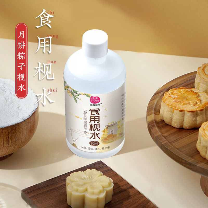 展艺月饼糖浆500g 枧水60ml做月饼糖浆专用套餐转化糖浆碱水烘焙原料