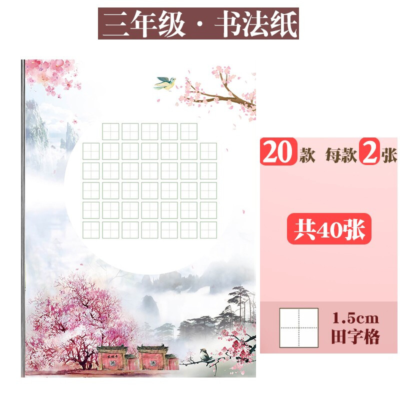 小学生语文书法纸一二三年级部编版配套诗文练字本加厚练习纸比赛中国