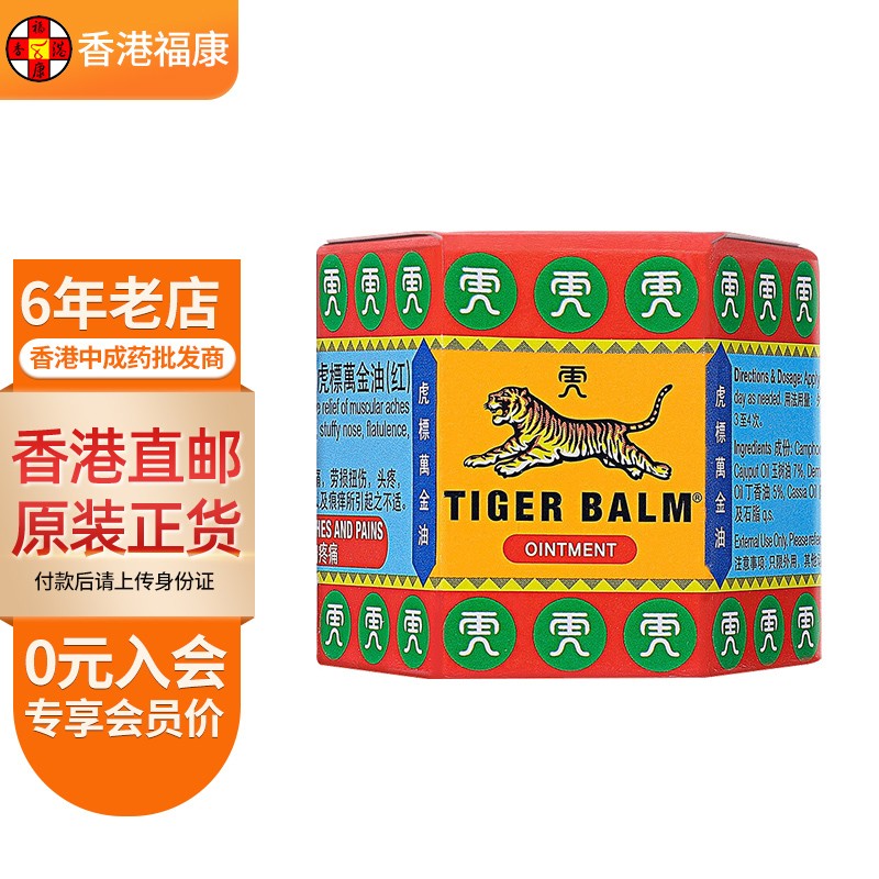 万金油 白色 红色 镇痛贴布药布 颈肩舒霜 虎油软膏 虎标万金油红色