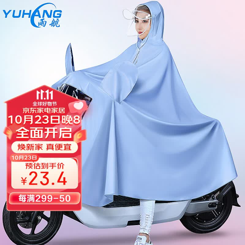 雨航（YUHANG）加厚单人雨衣电动车雨披摩托车男女成人骑行电瓶车雨衣 浅蓝色怎么样,好用不?