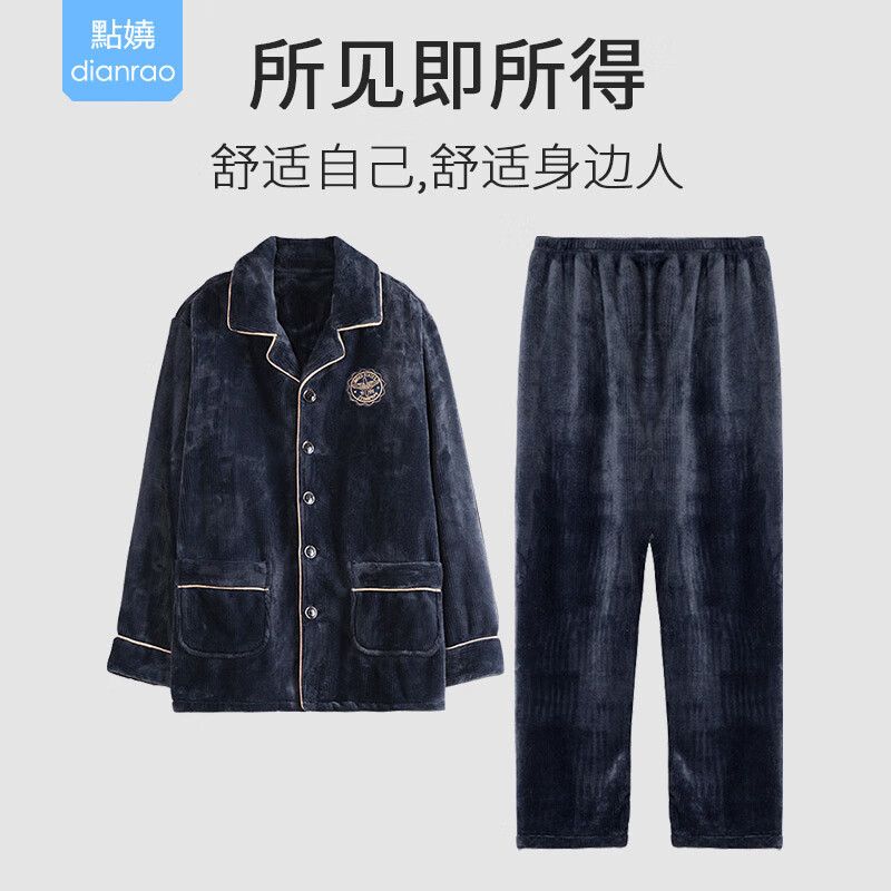 點嬈珊瑚绒睡衣男冬季保暖开衫中青年男士睡衣秋冬天薄绒宽松家居服男 MDF 9008黑兰 2XL (高180-185重160-180)高性价比高么？