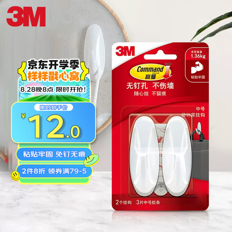 3M高曼无痕强力挂钩 设计家强力粘钩门后挂钩无痕不伤墙中号高性价比高么？