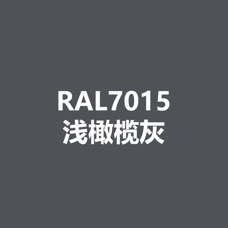 漆先生劳尔自喷漆ral7015浅橄榄灰7016煤灰7022暗灰400ml/瓶diy翻新