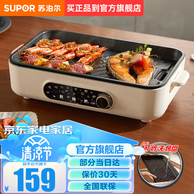 苏泊尔（SUPOR） 电烧烤炉家用无烟3-6人烤肉锅烤肉盘电烤盘烤肉机铁板烧不粘 分体可拆洗 GJ3723P805