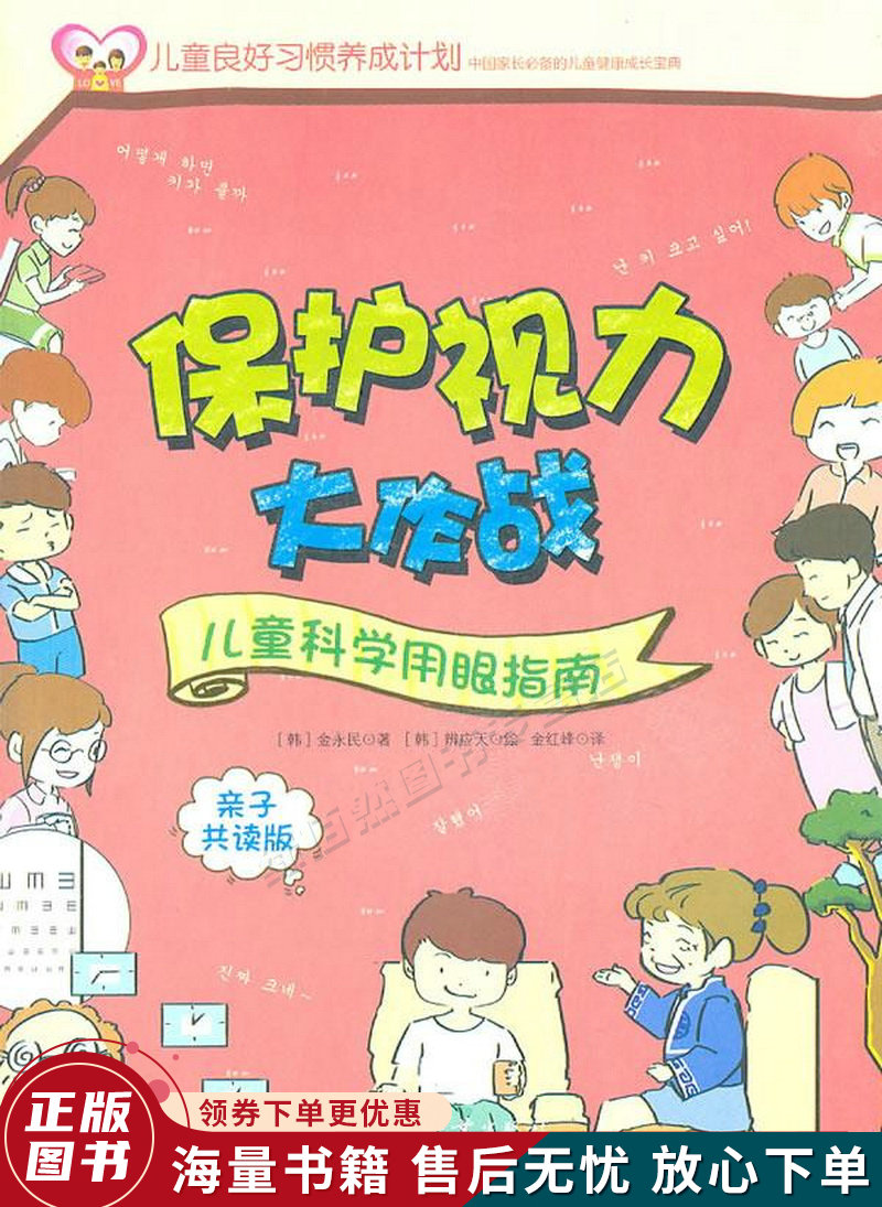 保护视力大作战