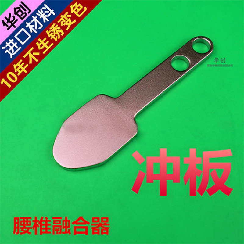 骨科器械 医用 脊柱后路 腰椎融合物 peek融合器冲板 冲片 勺子型