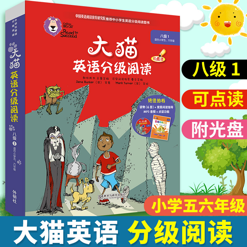 大猫英语分级阅读八级1点读版6册少儿英语入门启蒙教材读物适合小学五六年级英语课外阅读书籍英文绘本家庭