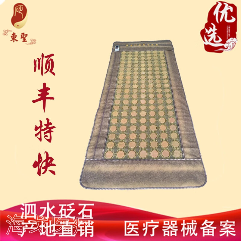 泗砭东圣泗滨砭石热疗养生砭石床垫 正宗泗水红砭石电热垫 0.8*1.8米