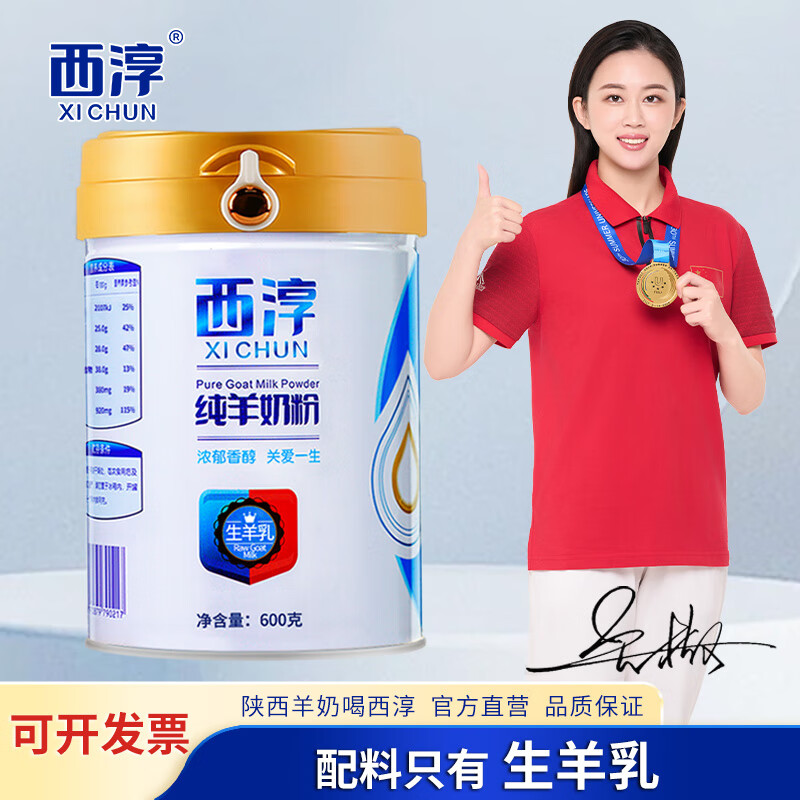 西淳（XICHUN） 纯羊奶粉600g罐装  中老年纯羊奶粉 600g