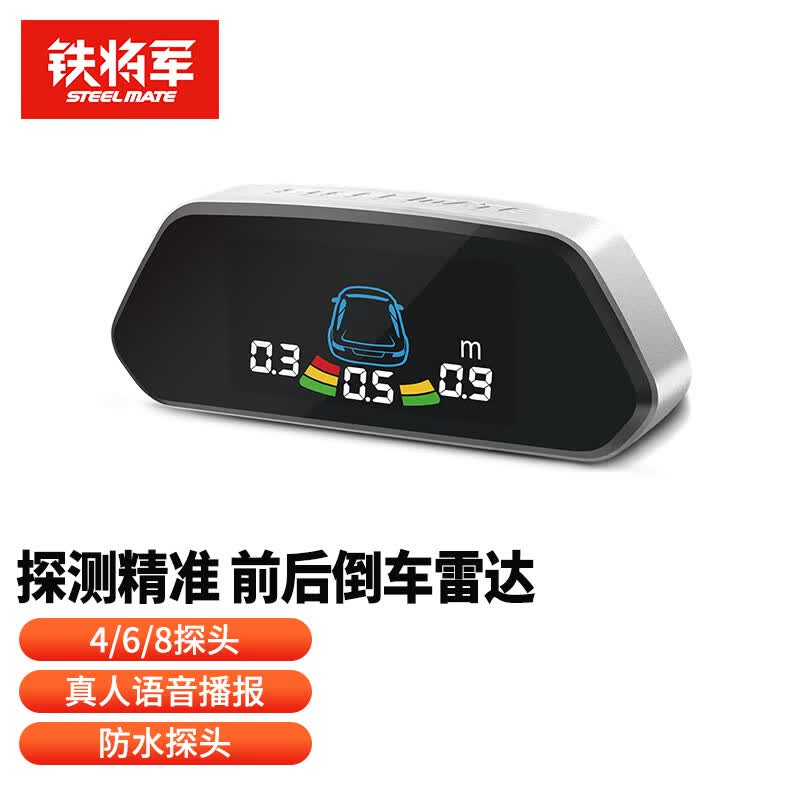 铁将军(steelmate)汽车倒车雷达-彩屏-后4探头 通用车型-黑色属于什么档次？