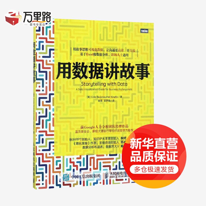 用数据讲故事