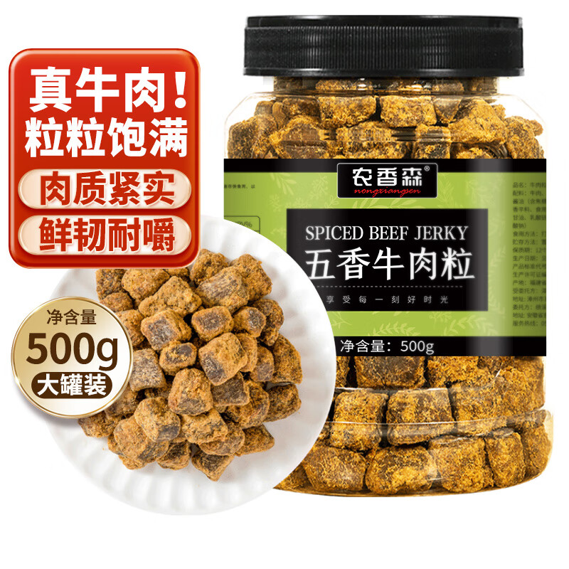 农香森 五香牛肉粒500g内蒙古牛肉干即食零食香辣沙爹味熟食美食