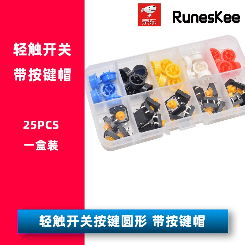 (runeskee) 轻触开关按键圆形 带按键帽按钮 微动开关12*12*7.