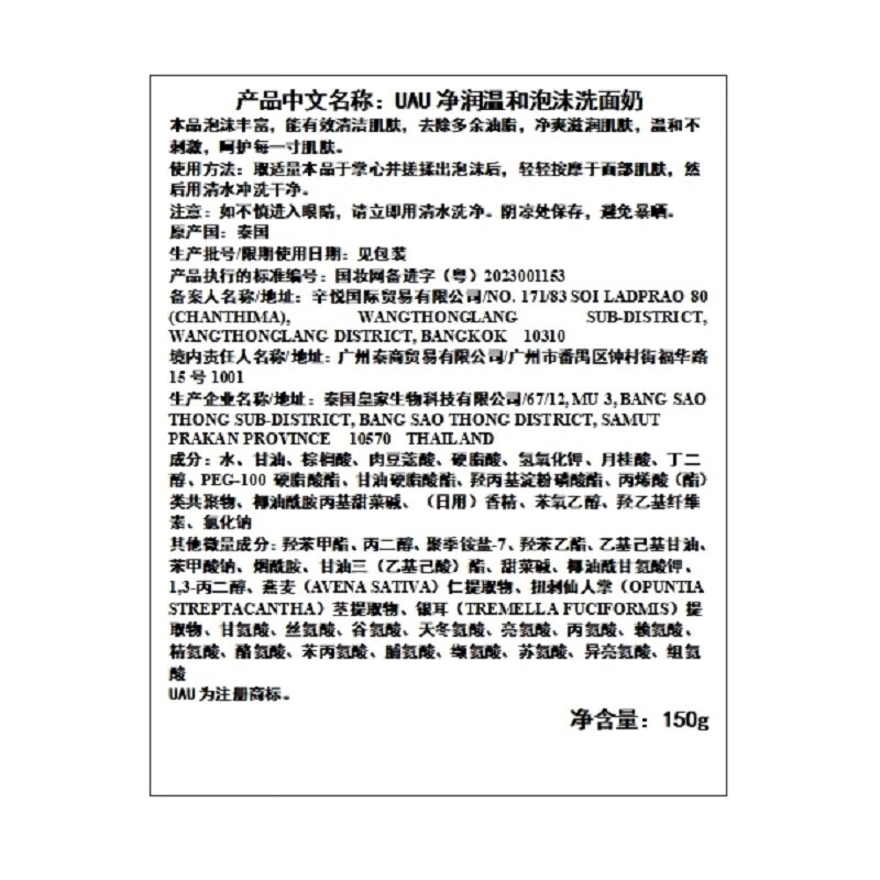 UAU 泰国净润温和泡沫洗面奶洁面乳清洁保湿清爽不紧绷女 洗面奶150g*2支