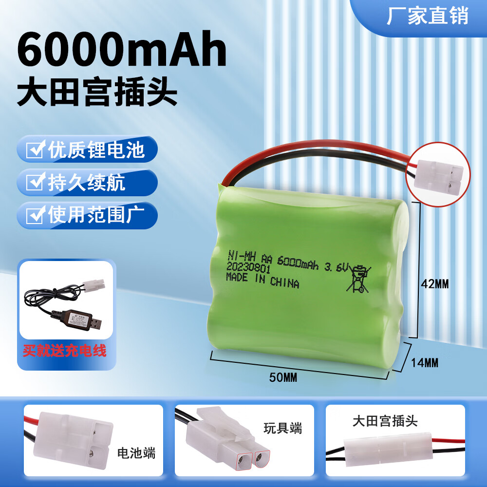 6v 6000mah 大田宫插头 充电线