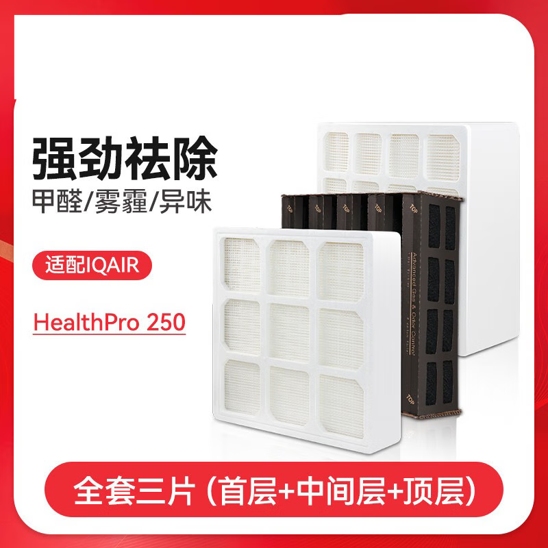 双幼适配IQAir空气净化器滤芯HP250 HP100 GC Series底层中层顶层滤网 HP250套装（顶层中层首层）