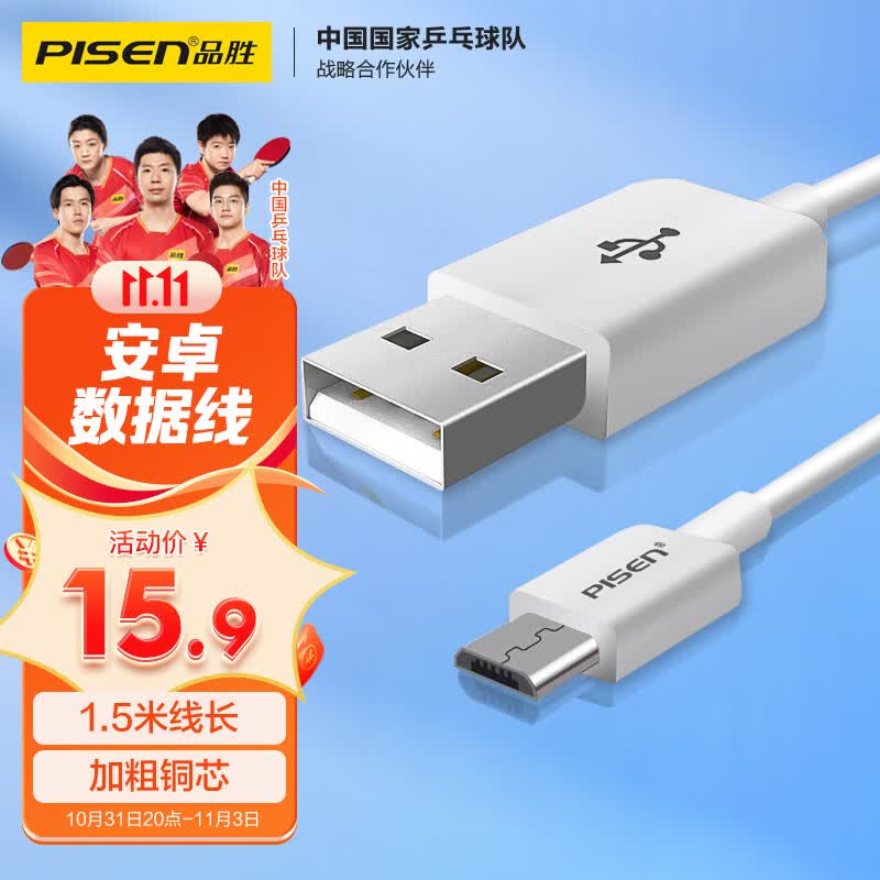 品胜（PISEN）安卓数据线 1.5米 Micro USB手机充电线 适用于华为/小米/vivo//oppo/荣耀/红米/魅族 白色使用感如何?