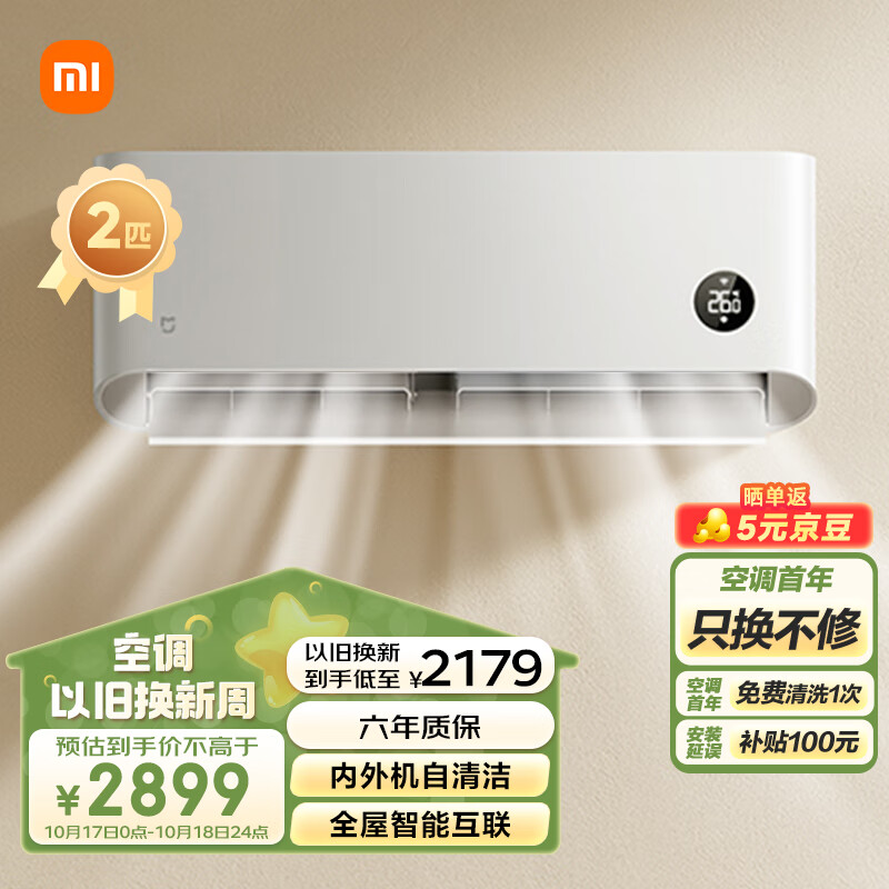 小米（MI）2匹 新一级能效 变频冷暖 自清洁 智能互联 壁挂式卧室挂机 KFR-50GW/N2A1 以旧换新怎么样,好用不?