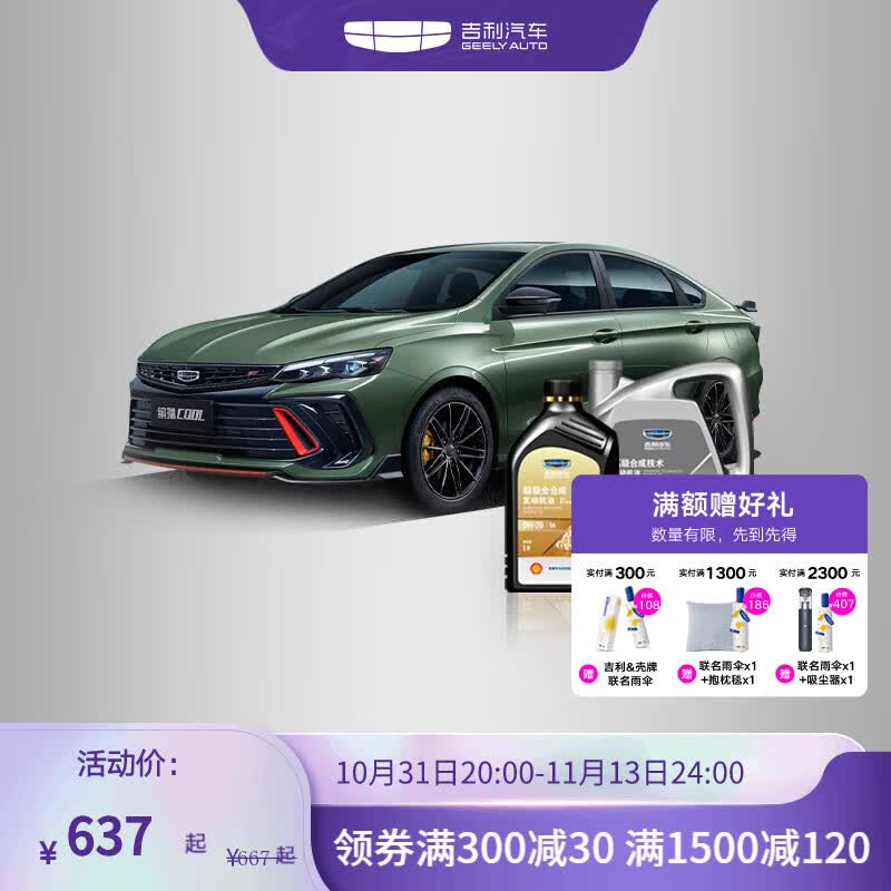 吉利汽车缤瑞 快乐省钱保养套餐|全国通用（机油机滤更换|含工时） 缤瑞1.4T 四次保养（指定门店）属于什么档次？