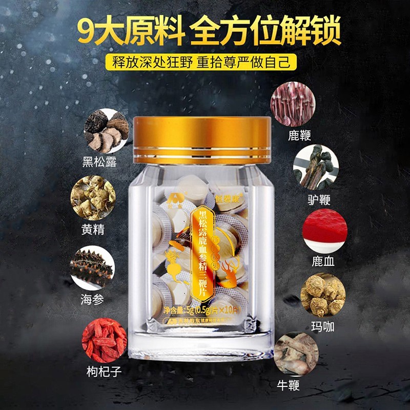 【升级版】敖东黑松露鹿血参精片三鞭片驴鞭牛鞭鹿鞭片鹿鞭丸可搭人参