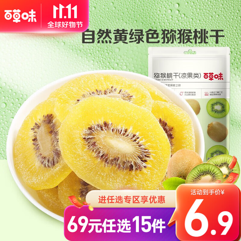 百草味 猕猴桃干108g 奇异果干片弥猴桃水果果脯休闲零食RX 日常款属于什么档次？