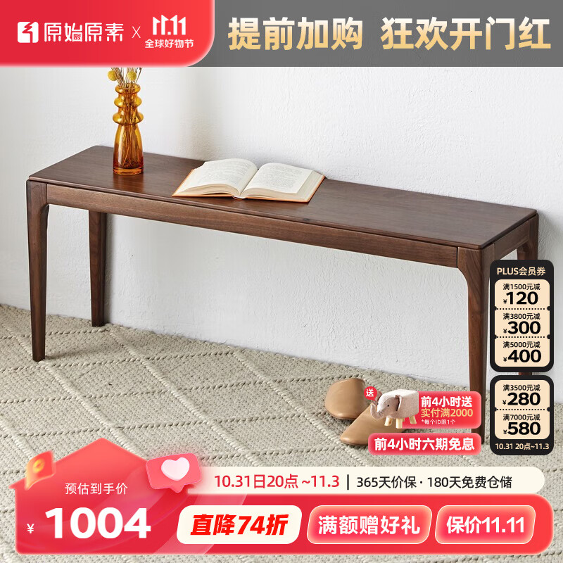 原始原素 实木长凳北美黑胡桃木餐桌凳现代简约餐厅长条凳子B5138 卢森堡长凳（A款）-1.15 黑胡桃木怎么看?