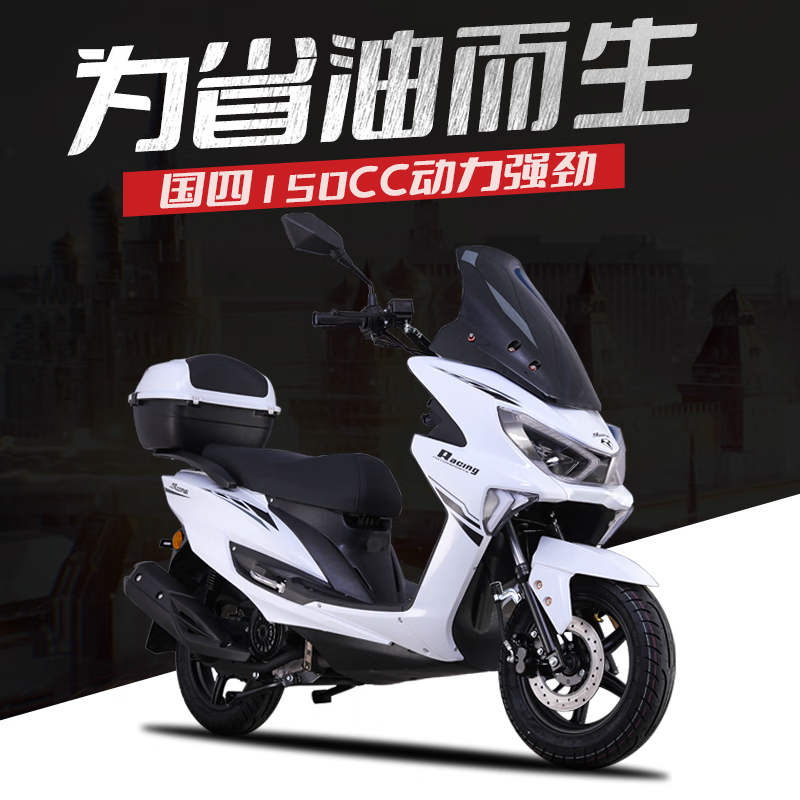 智询新国标全新150外卖国四路虎电喷大踏板摩托车燃油跑车整车可上牌