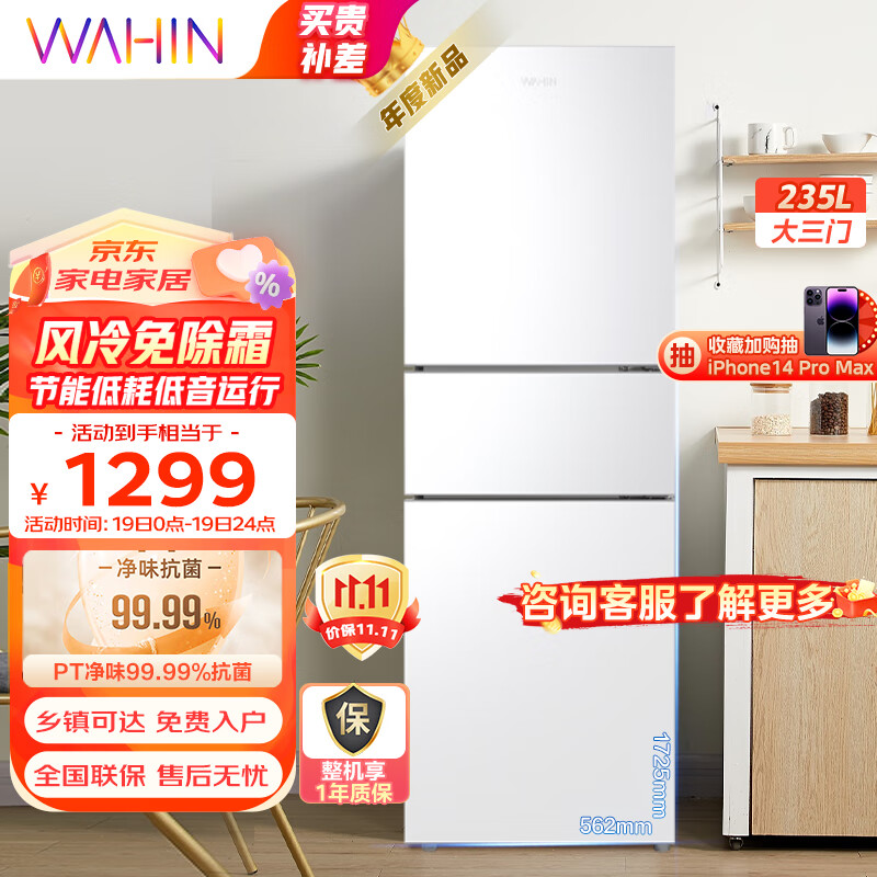华凌246三门家用风冷免除霜无霜白色冰箱 净味低音节能多门冰箱小型家用冰箱 小冰箱 电冰箱HR-246WT属于什么档次？