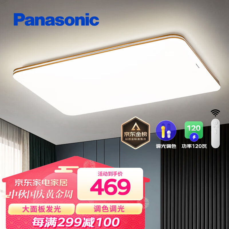 松下(Panasonic)吸顶灯客厅灯遥控调光调色超薄LED客厅吸顶灯具灯饰HHLAZ6066L