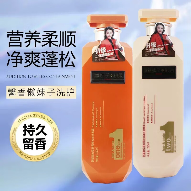 馨香·懒妹子氨基酸胶原肽柔顺顺滑洗发水护发素女洗护套装 柔顺润泽洗发露718ml