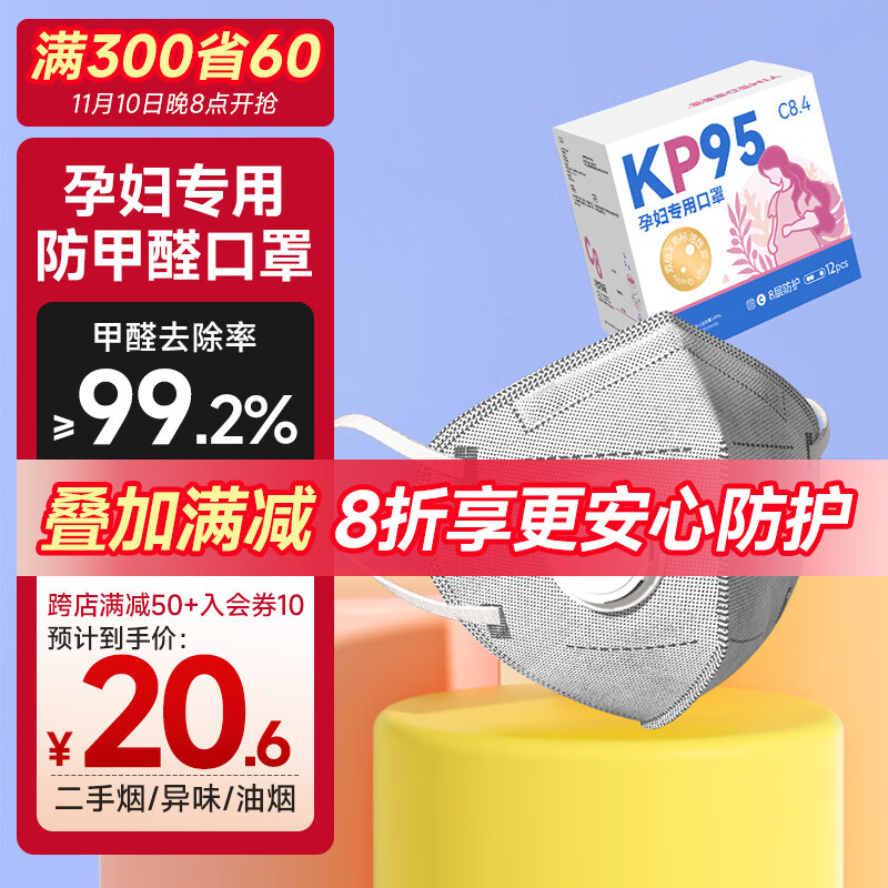 爱科医疗 kp95孕妇防甲醛专用口罩秋冬双层活性炭油烟二手烟异味新办公室