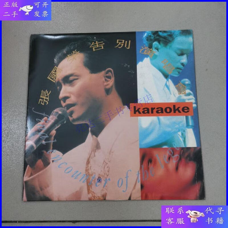 【二手9成新】张国荣告别演唱会,ld,大碟片