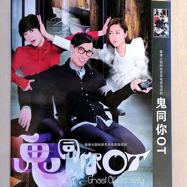 uecyxop香港tvb灵异电视剧 鬼同你ot 陈豪 田蕊妮 国语 双碟dvd碟片