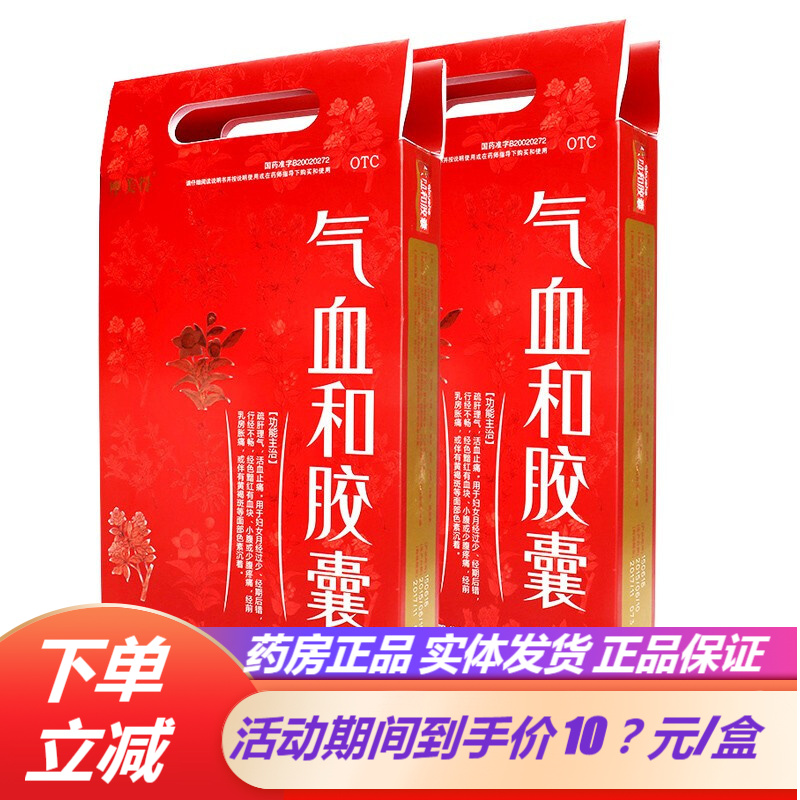 斑月经不调补气血不足调经祛斑中药益气维血 气血和胶囊正品月经不调